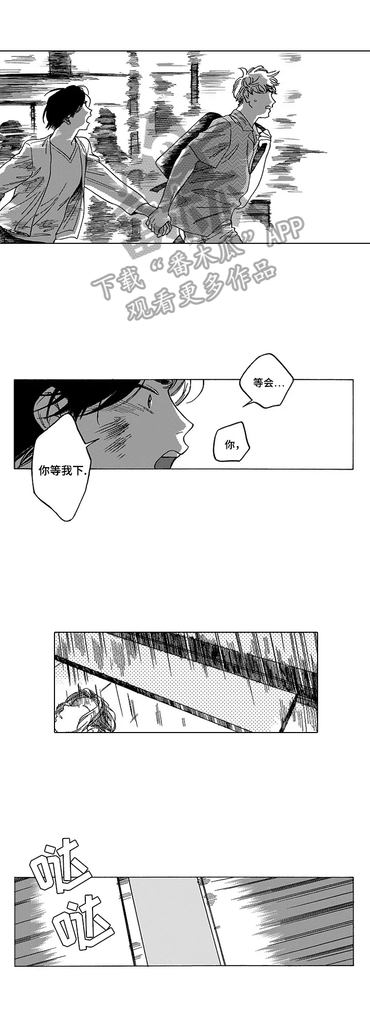第8章：救出1