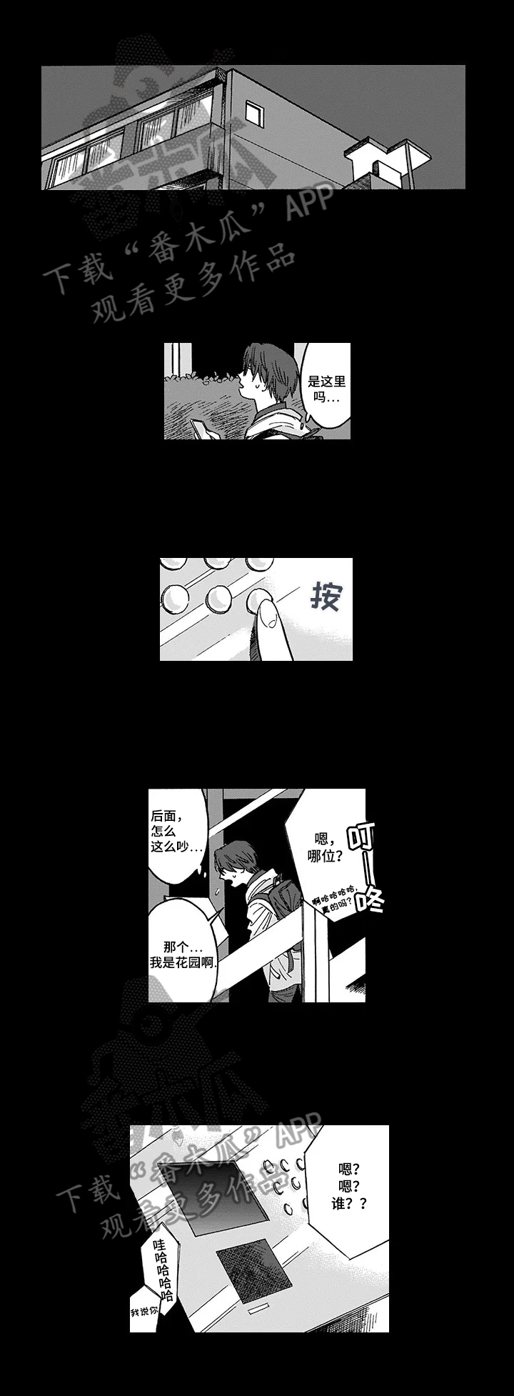 第16章：被骗了3