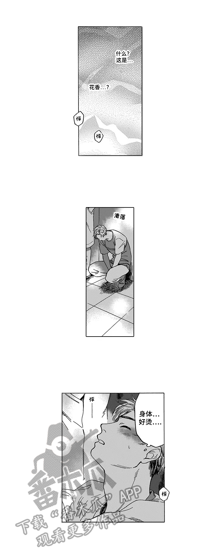 第2章：香味5