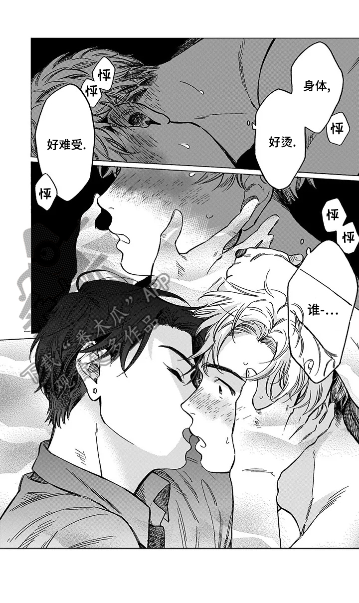 第3章：误会5