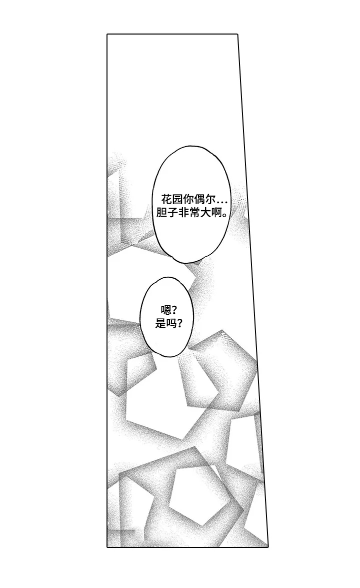 第23章：胆子大（完结）11