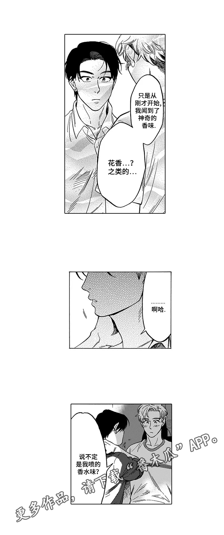 第2章：香味11