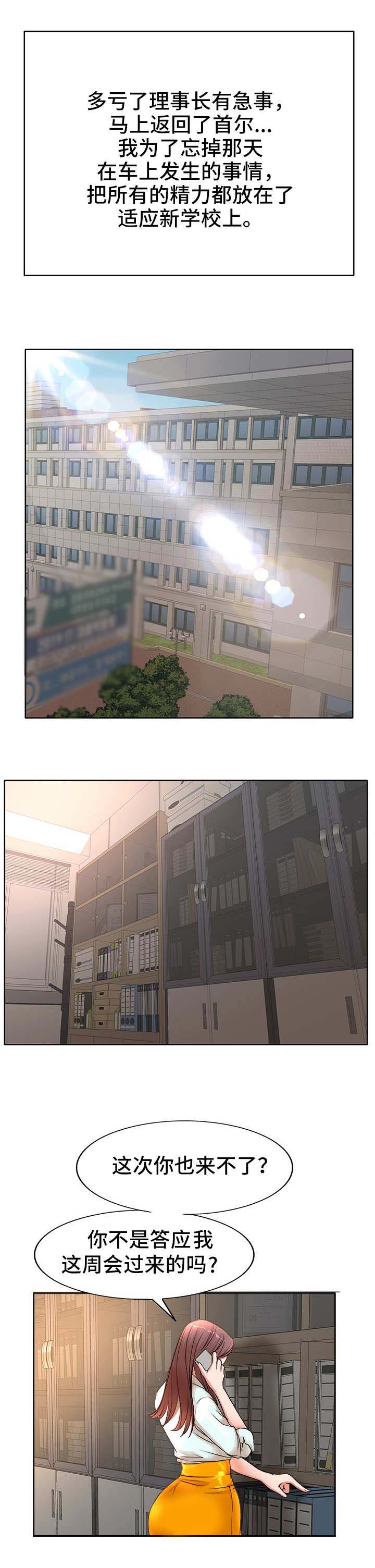 第2章：新学校5