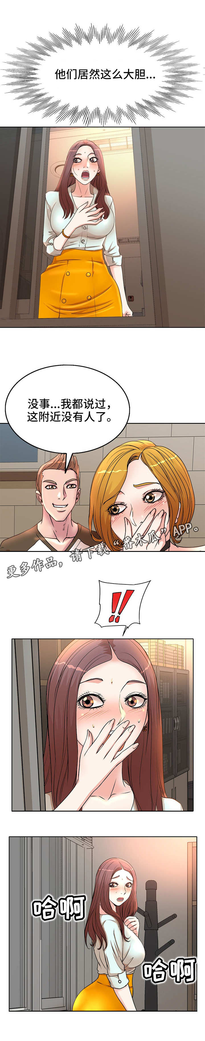 第3章：大胆的学生3