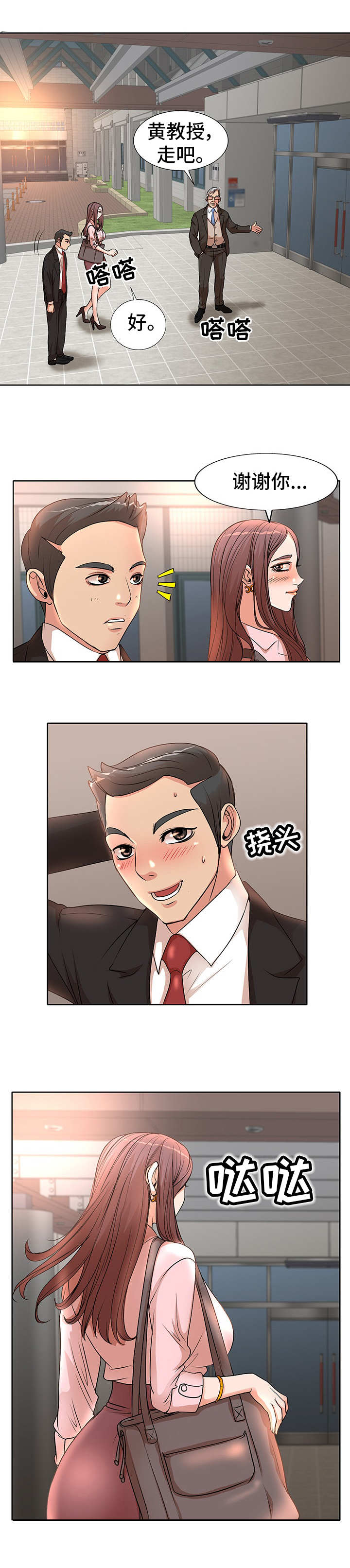 第2章：新学校4