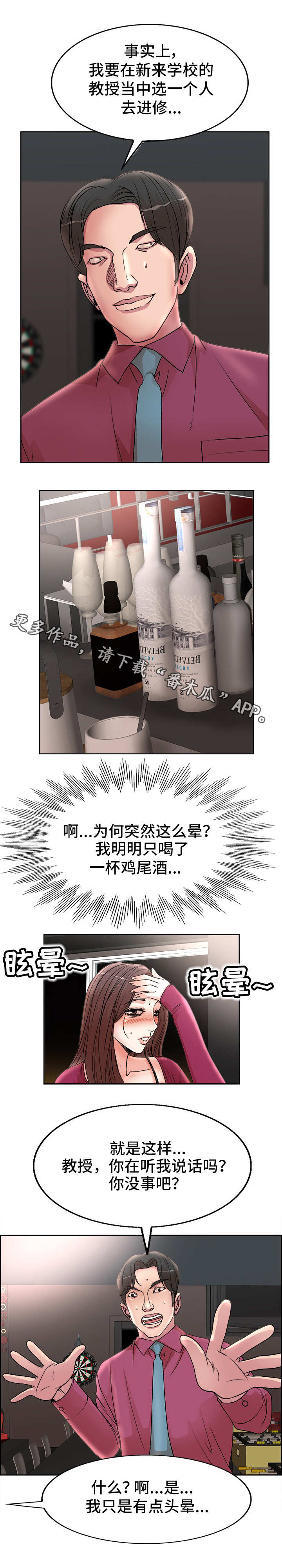 第24章：应酬6