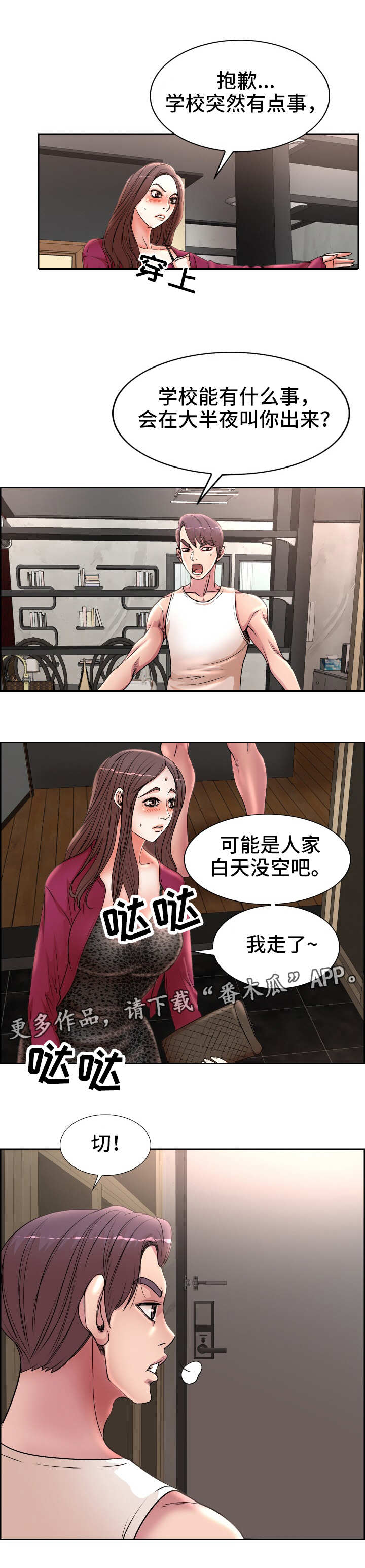 第24章：应酬2