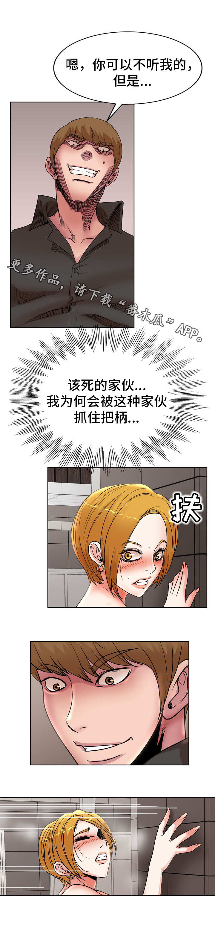 第28章：把柄4