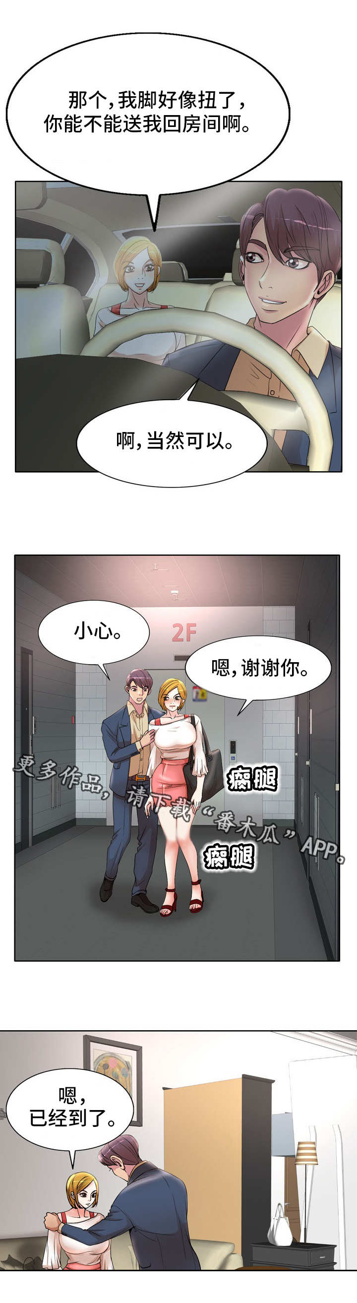 第19章：崴脚3