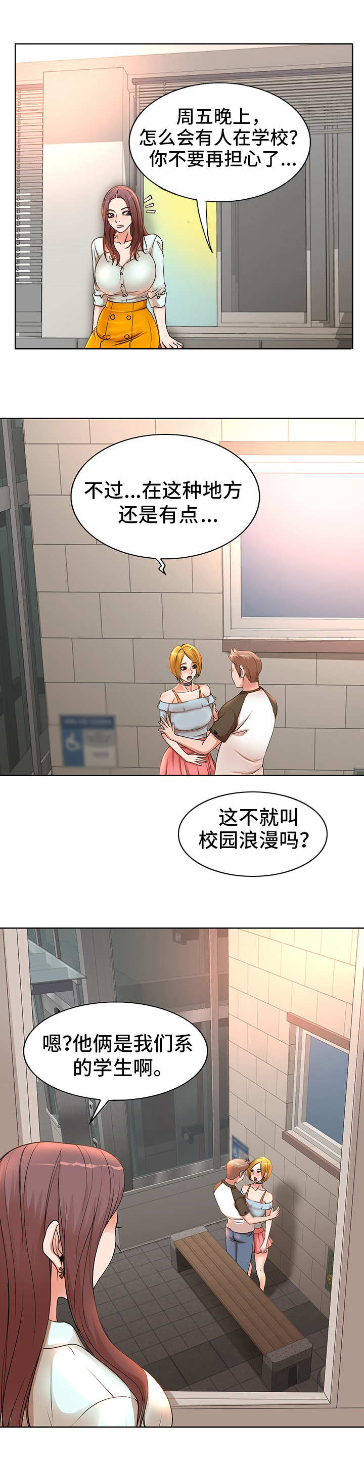 第2章：新学校7