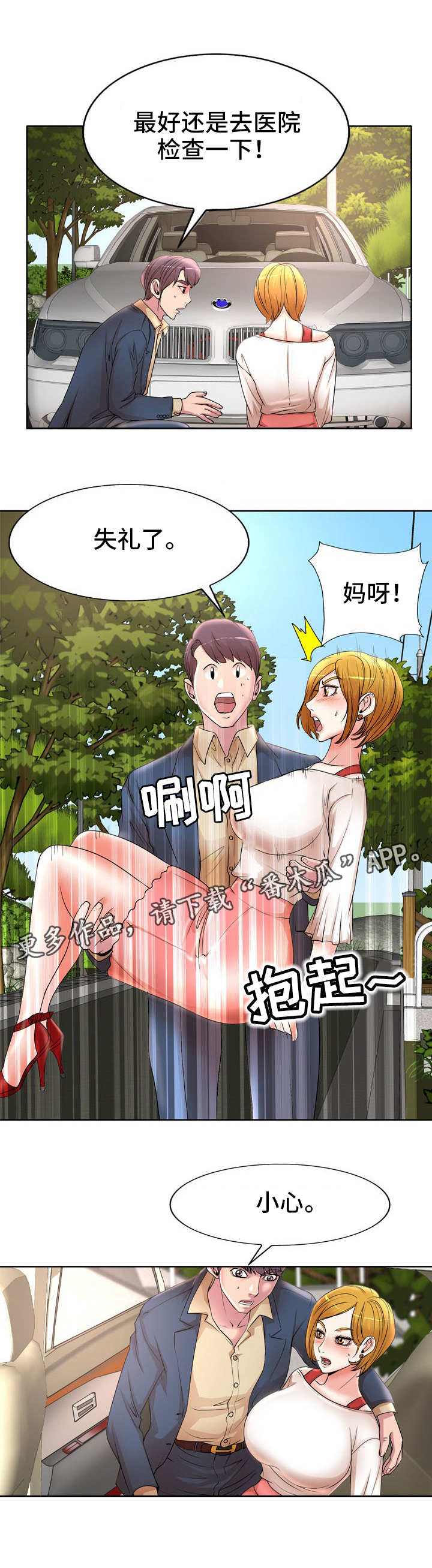 第18章：车祸6