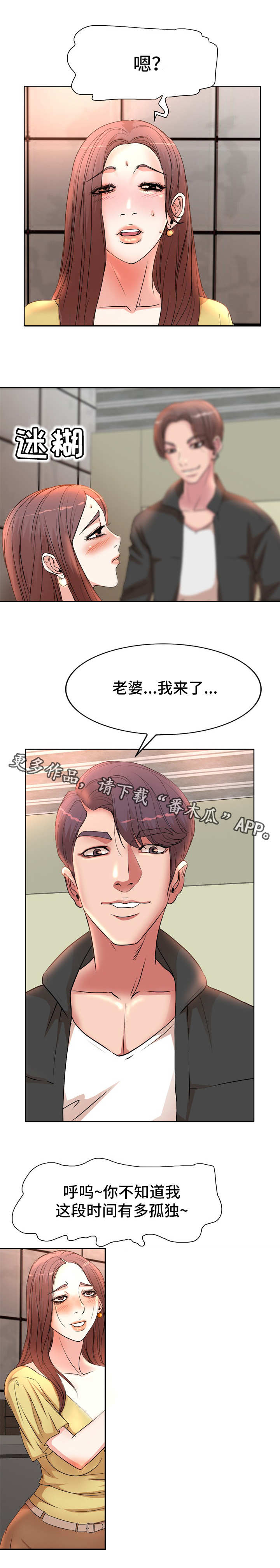 第5章：趁人之危3