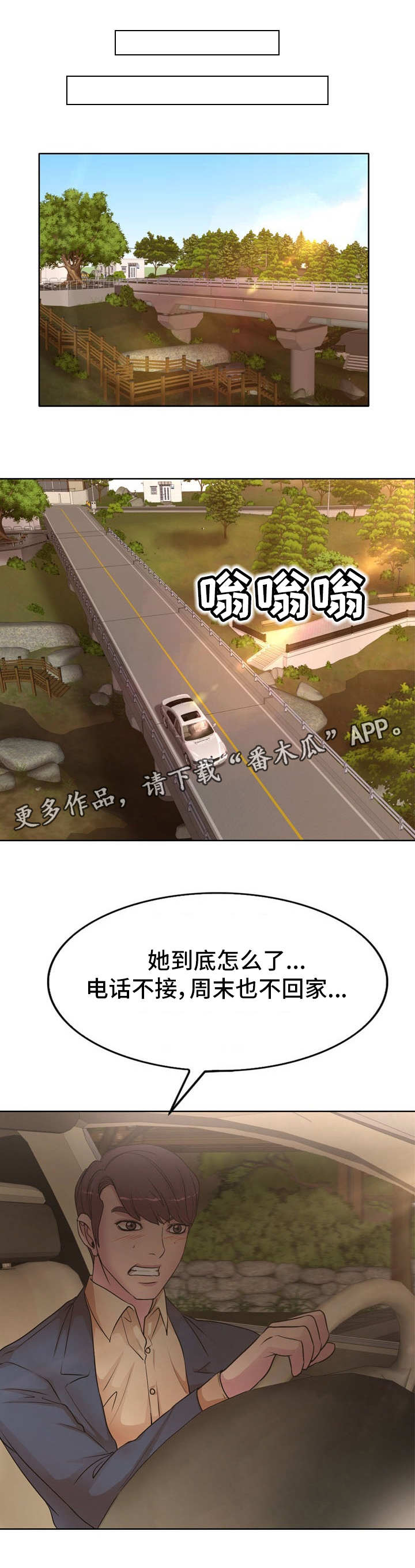 第18章：车祸2