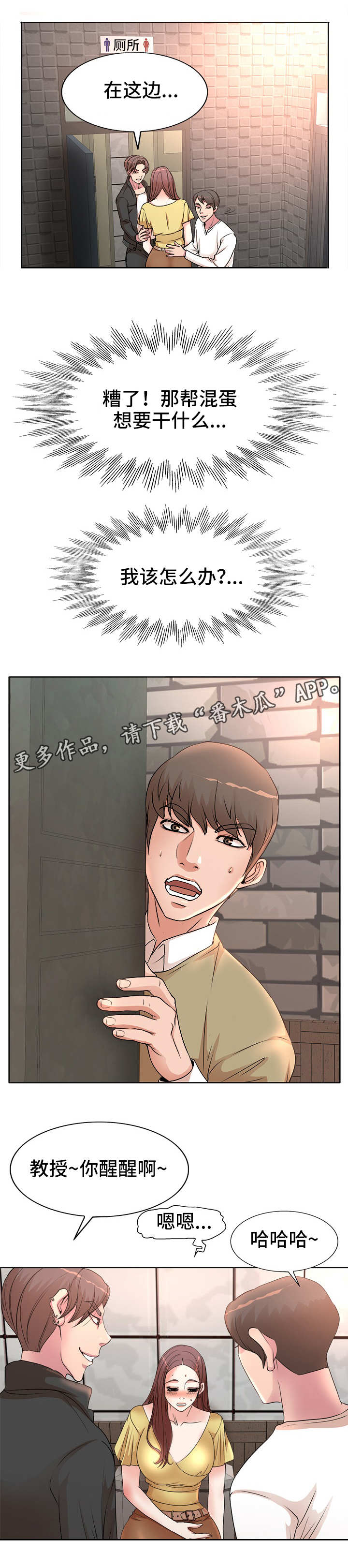 第5章：趁人之危2