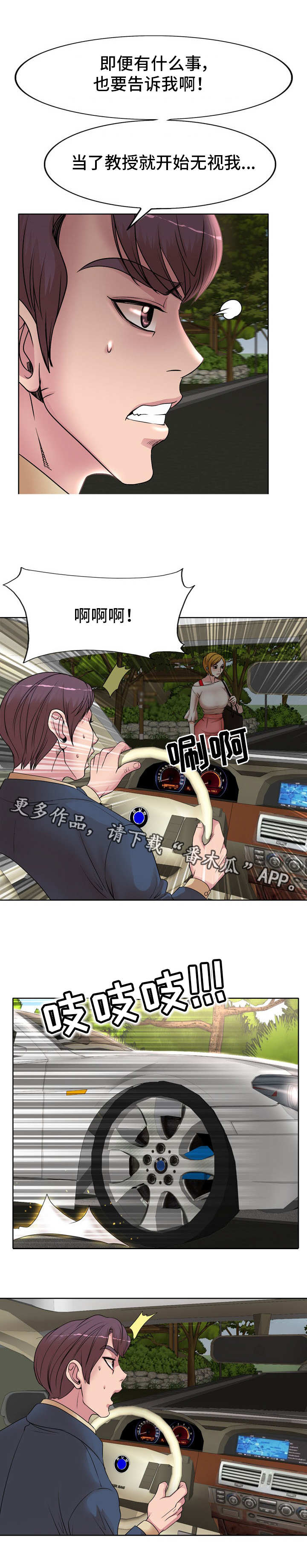 第18章：车祸3