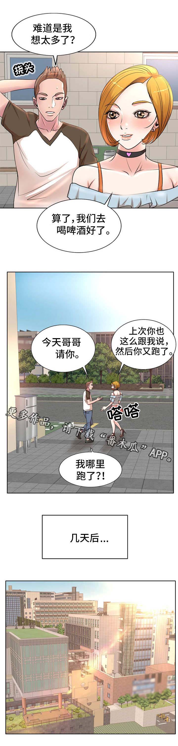 第3章：大胆的学生6