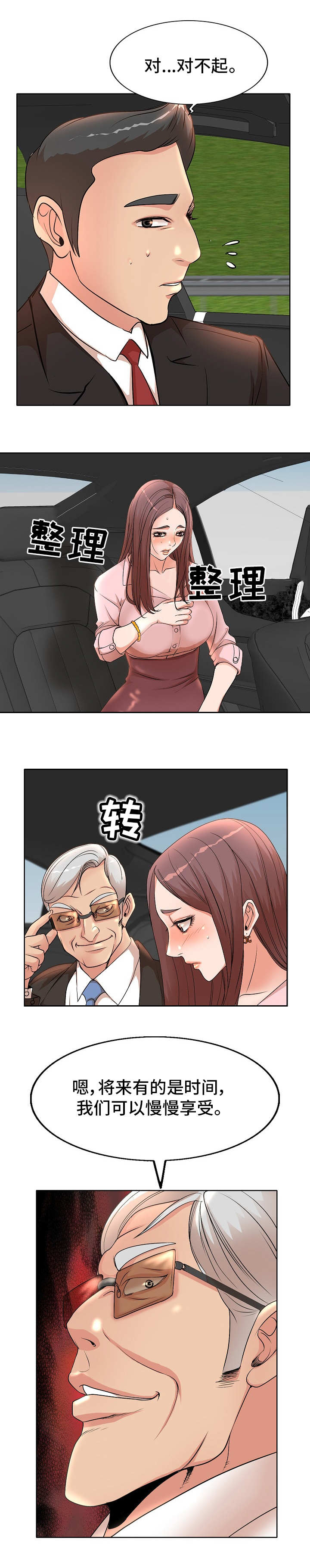 第2章：新学校2