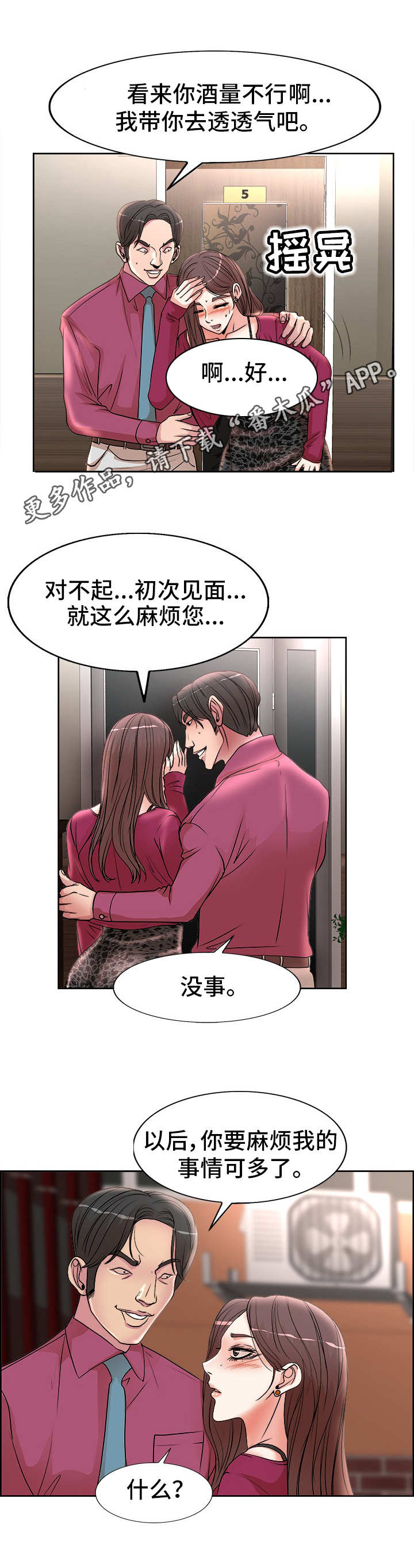 第24章：应酬7