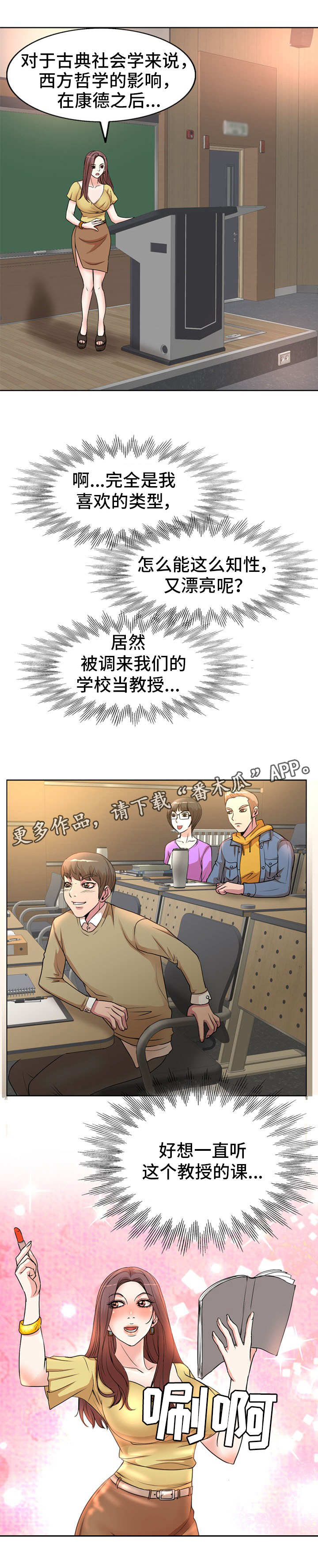 第3章：大胆的学生7