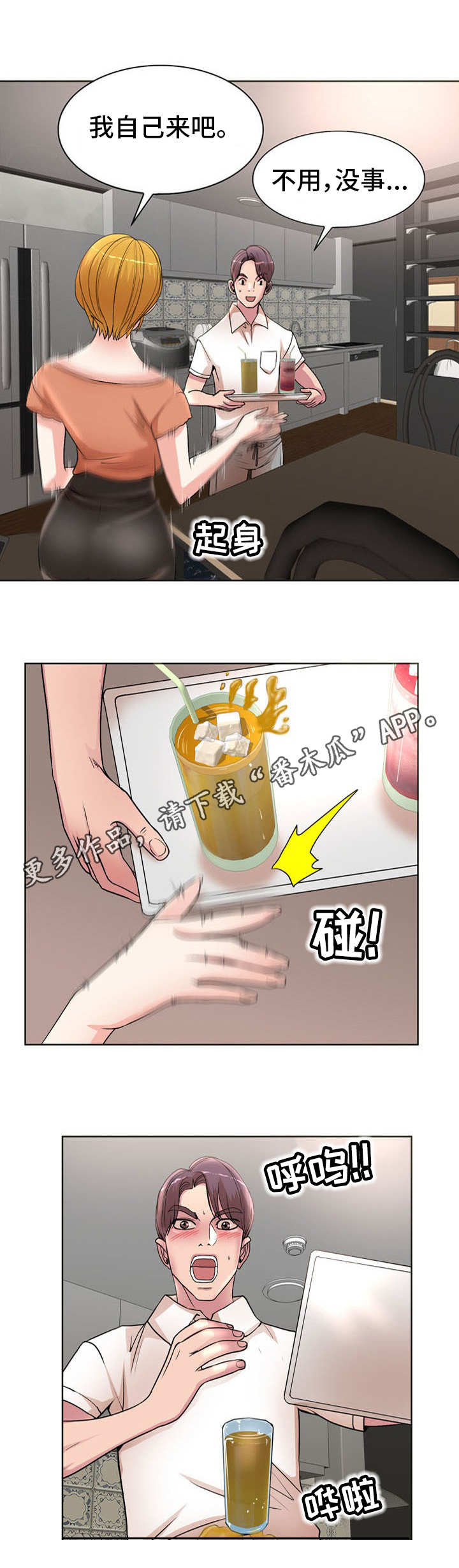 第25章：访客7