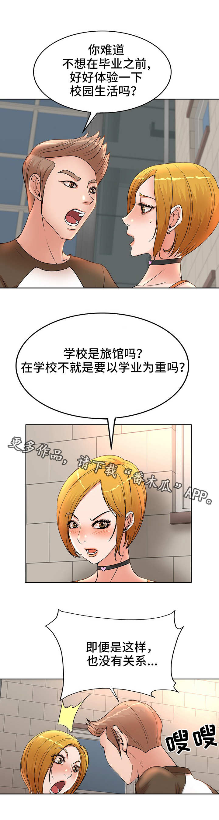 第3章：大胆的学生0