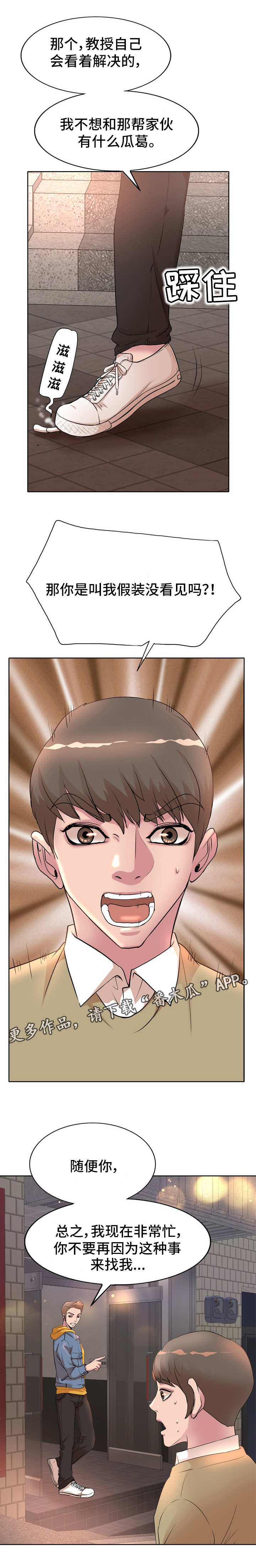 第5章：趁人之危0