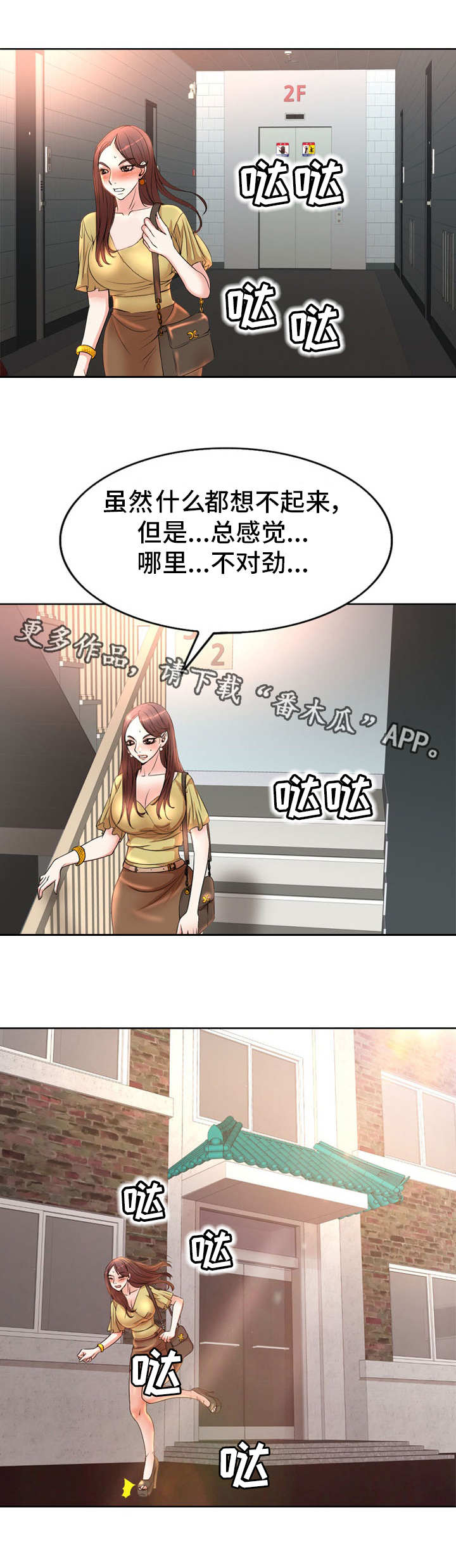 第7章：不对劲1
