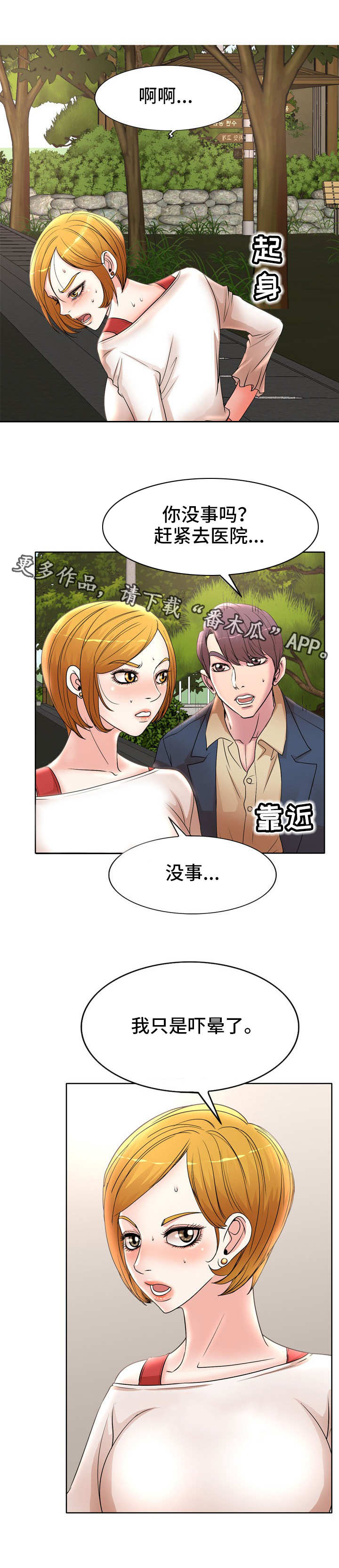 第18章：车祸5