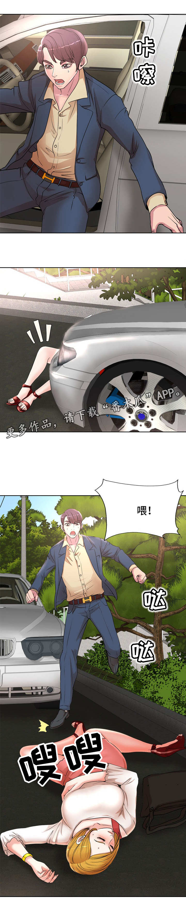 第18章：车祸4