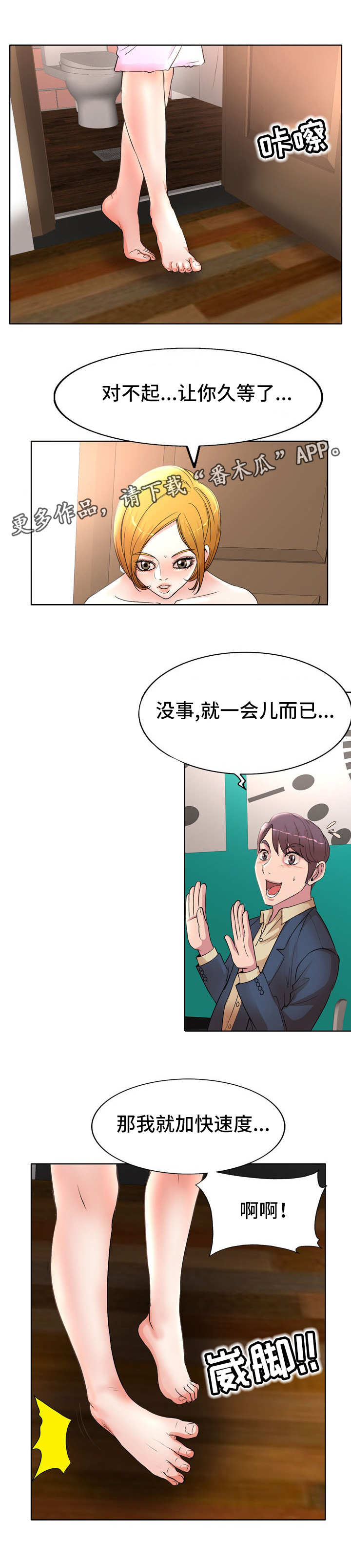 第19章：崴脚6