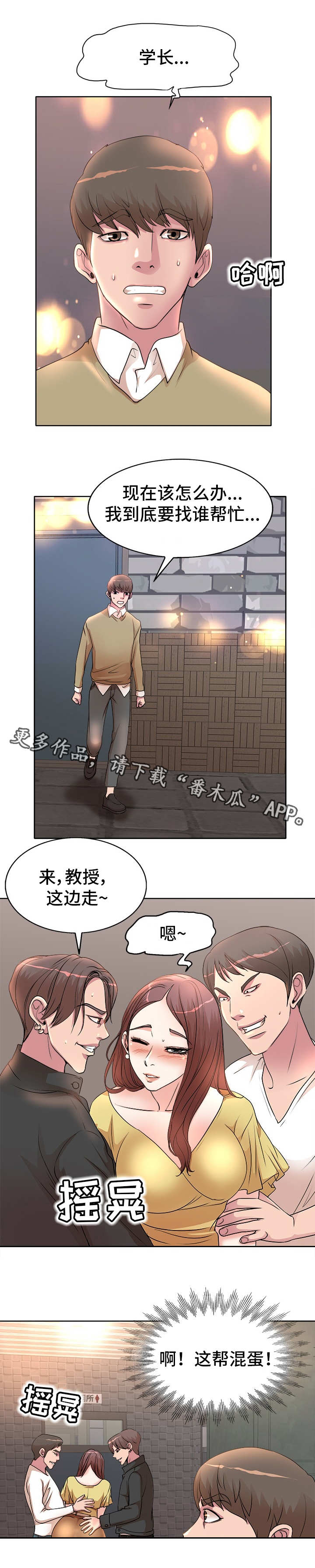 第5章：趁人之危1