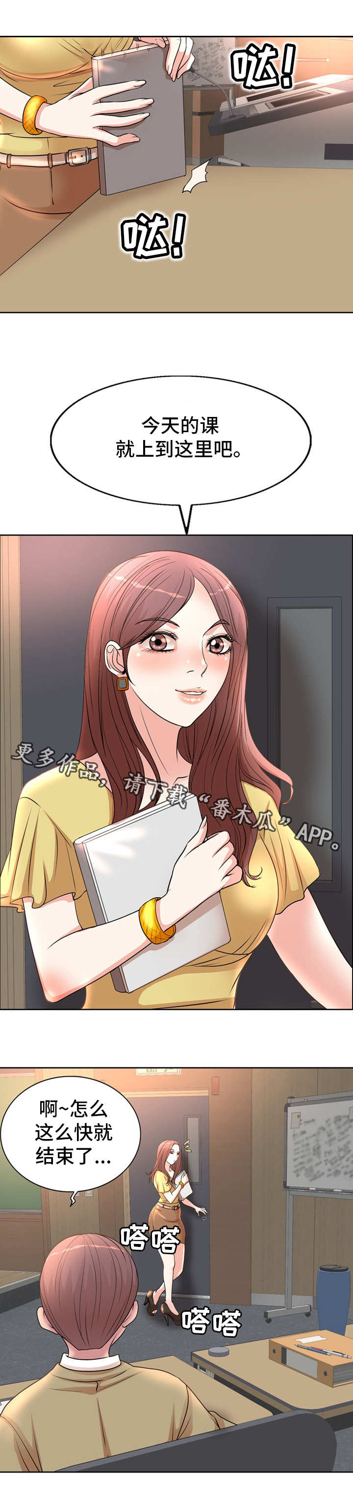 第3章：大胆的学生8