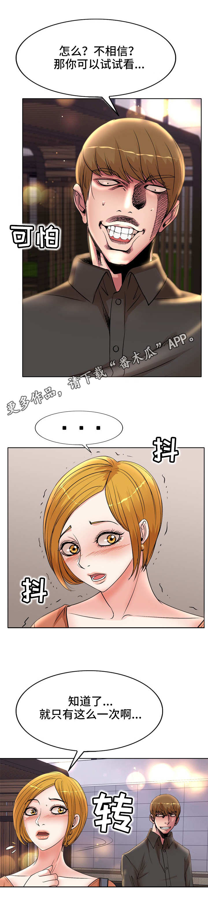 第27章：威胁7
