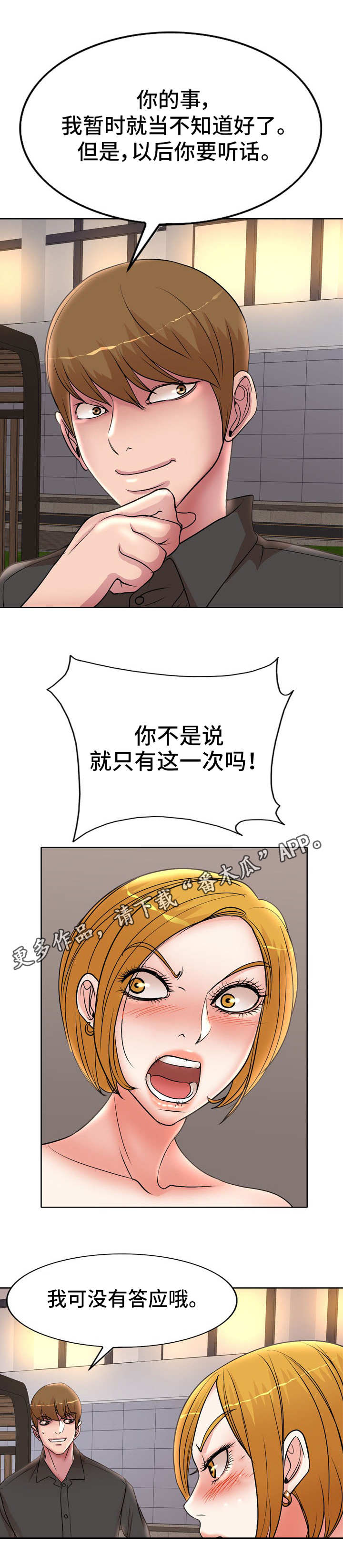 第28章：把柄6