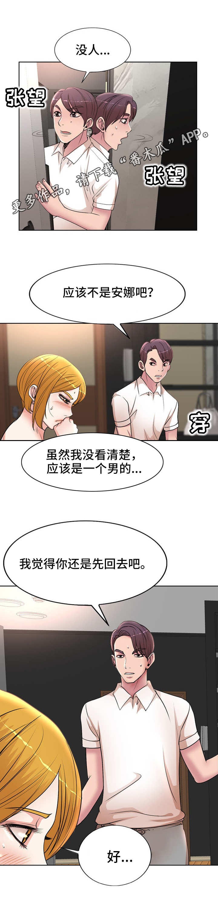 第26章：偷拍6