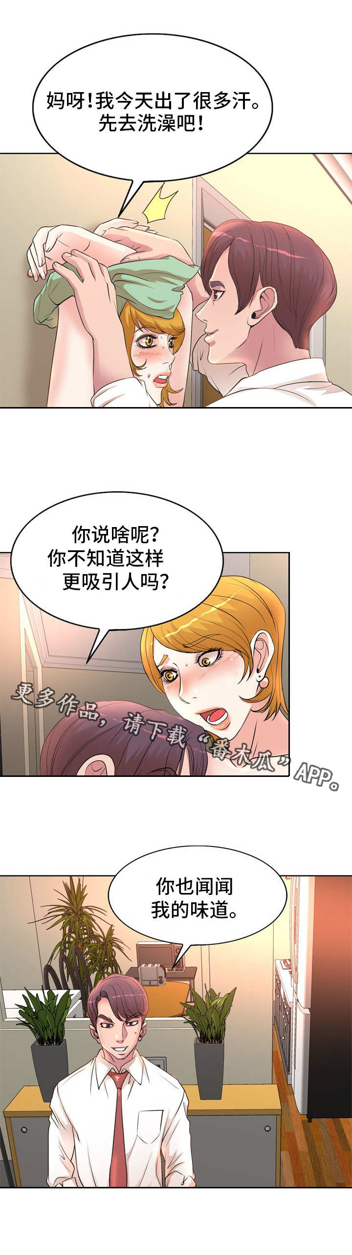 第7章：不对劲7