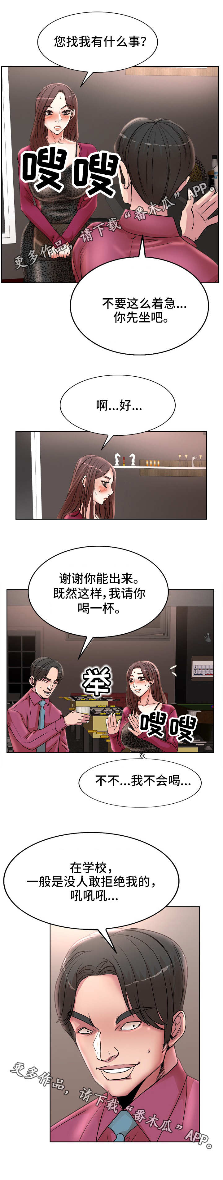 第24章：应酬4