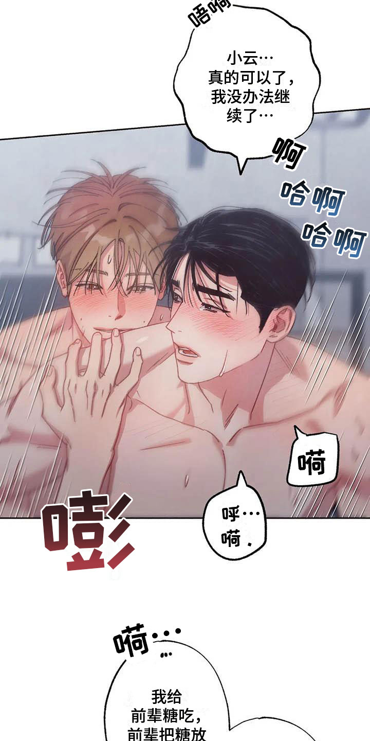 第74章：请，糖果！：准备好了吗？（完）7