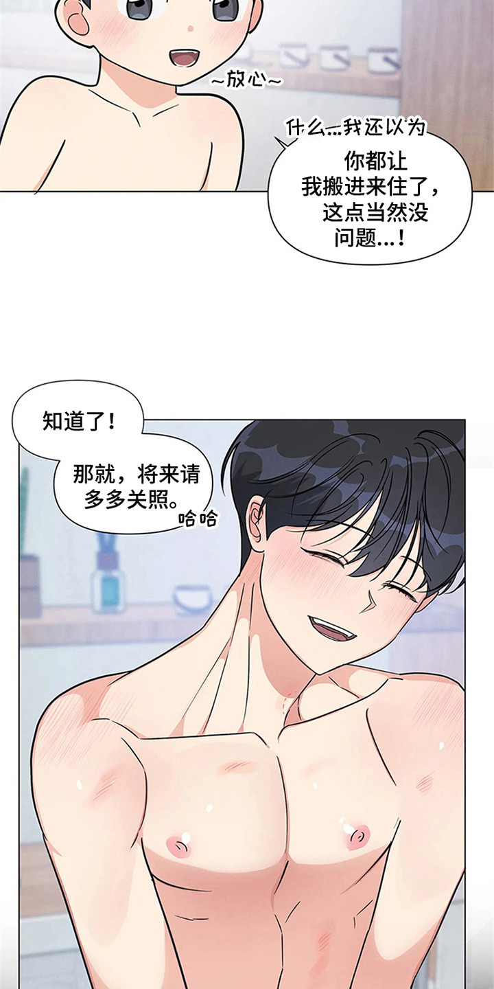 第98章：我也能搬进来吗？：成功入住（完）15