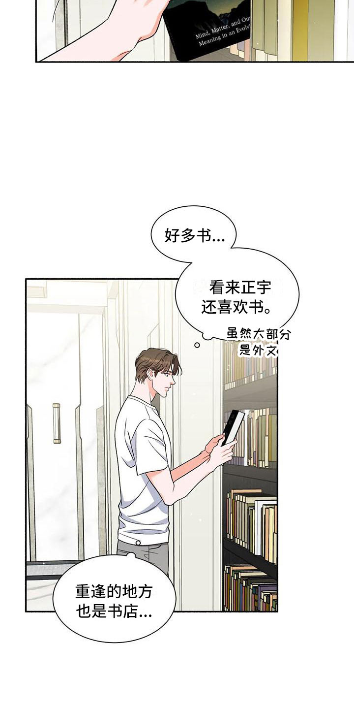 第8章：把我的正宇还给我：让他变回来12