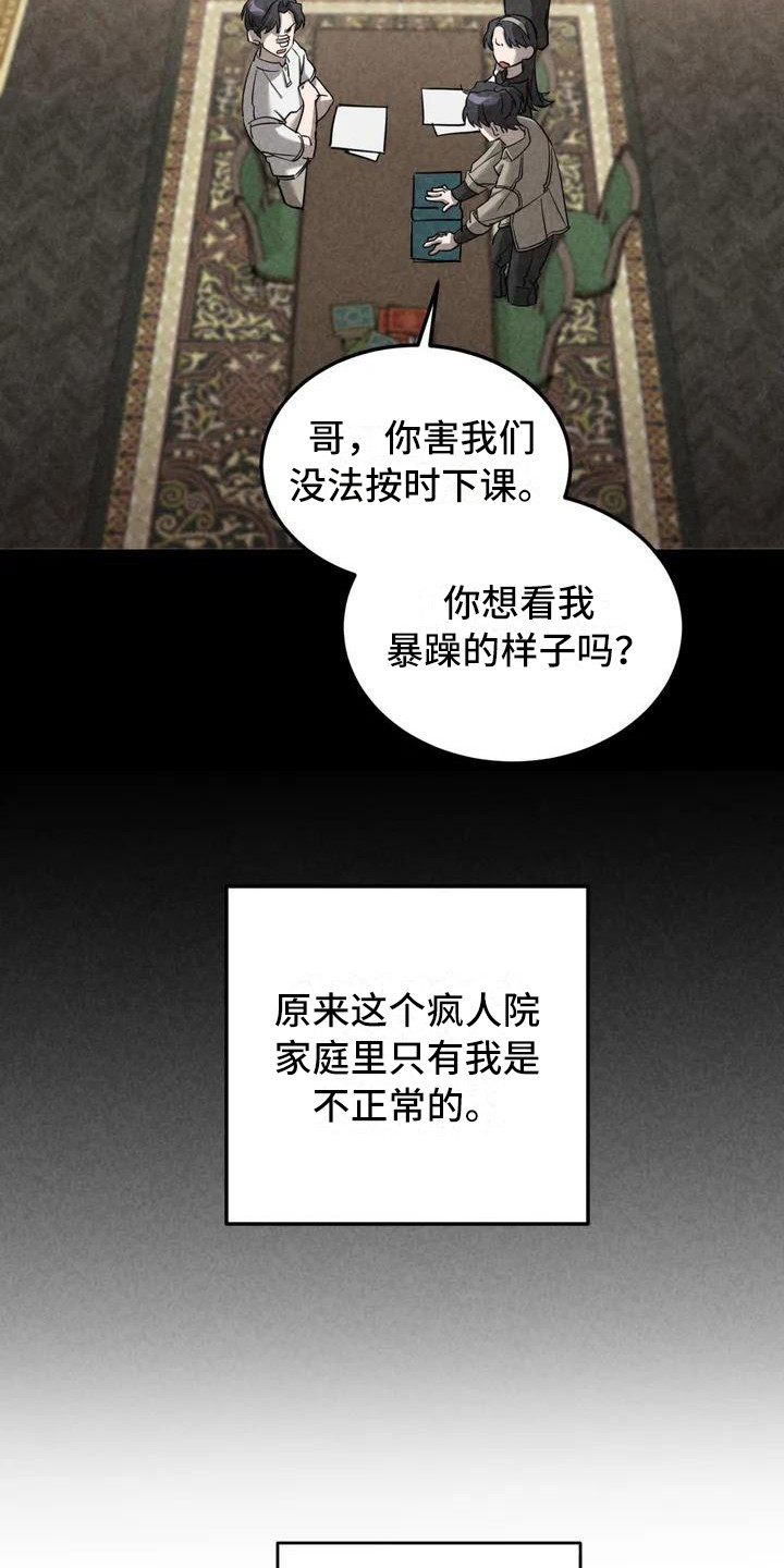 第35章：锻造中的摇滚：偏执的家庭14
