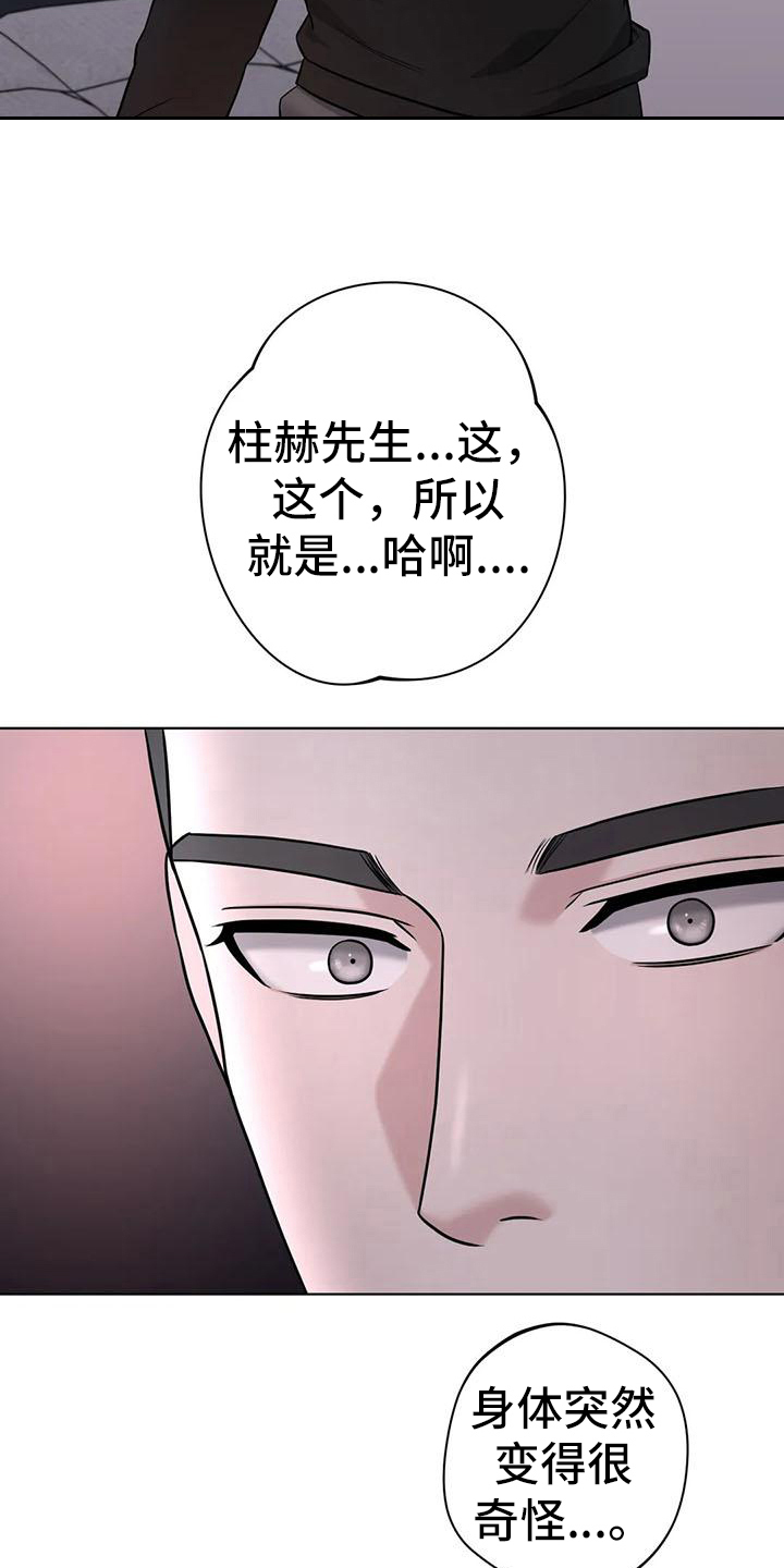 第30章：陷阱：无法忍耐5