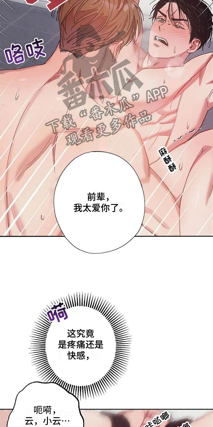 第73章：请，糖果！：诉说爱意32
