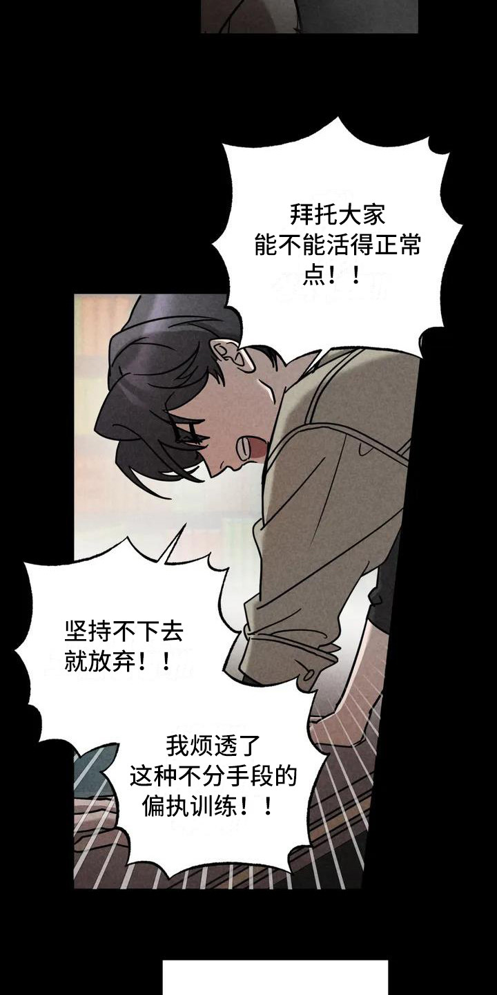 第35章：锻造中的摇滚：偏执的家庭12