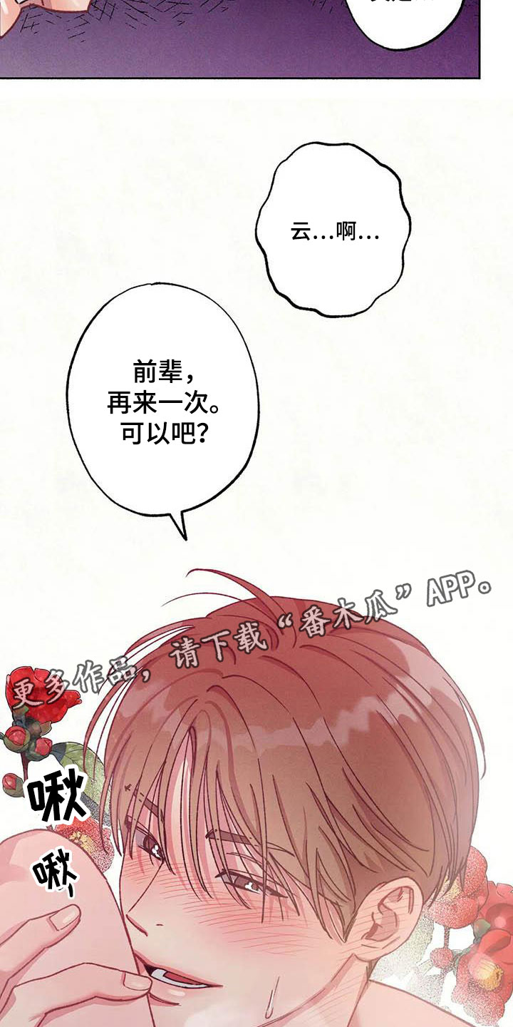 第73章：请，糖果！：诉说爱意37