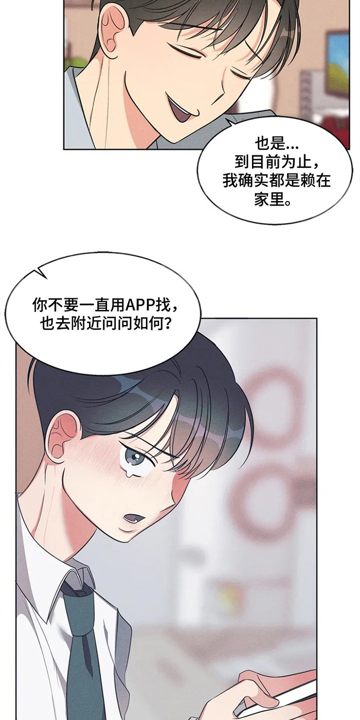 第89章：我也能搬进来吗？：找房子11