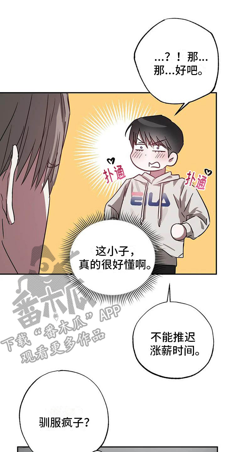 第54章：幸运！管家：新合同（完）14