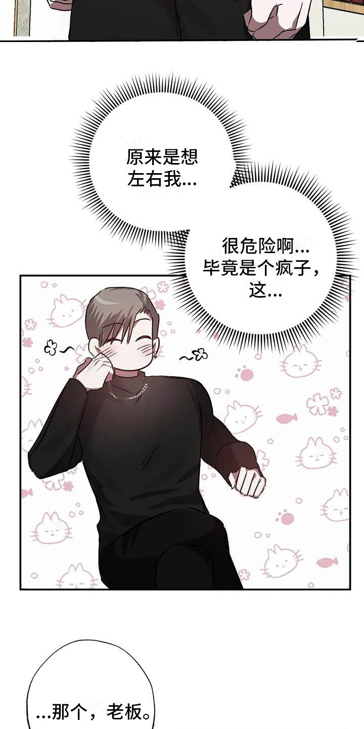 第54章：幸运！管家：新合同（完）8