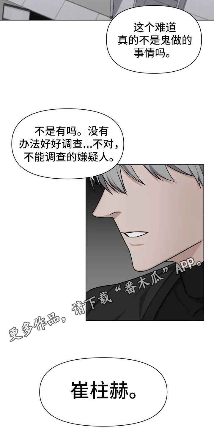 第25章：陷阱：嫌疑人18