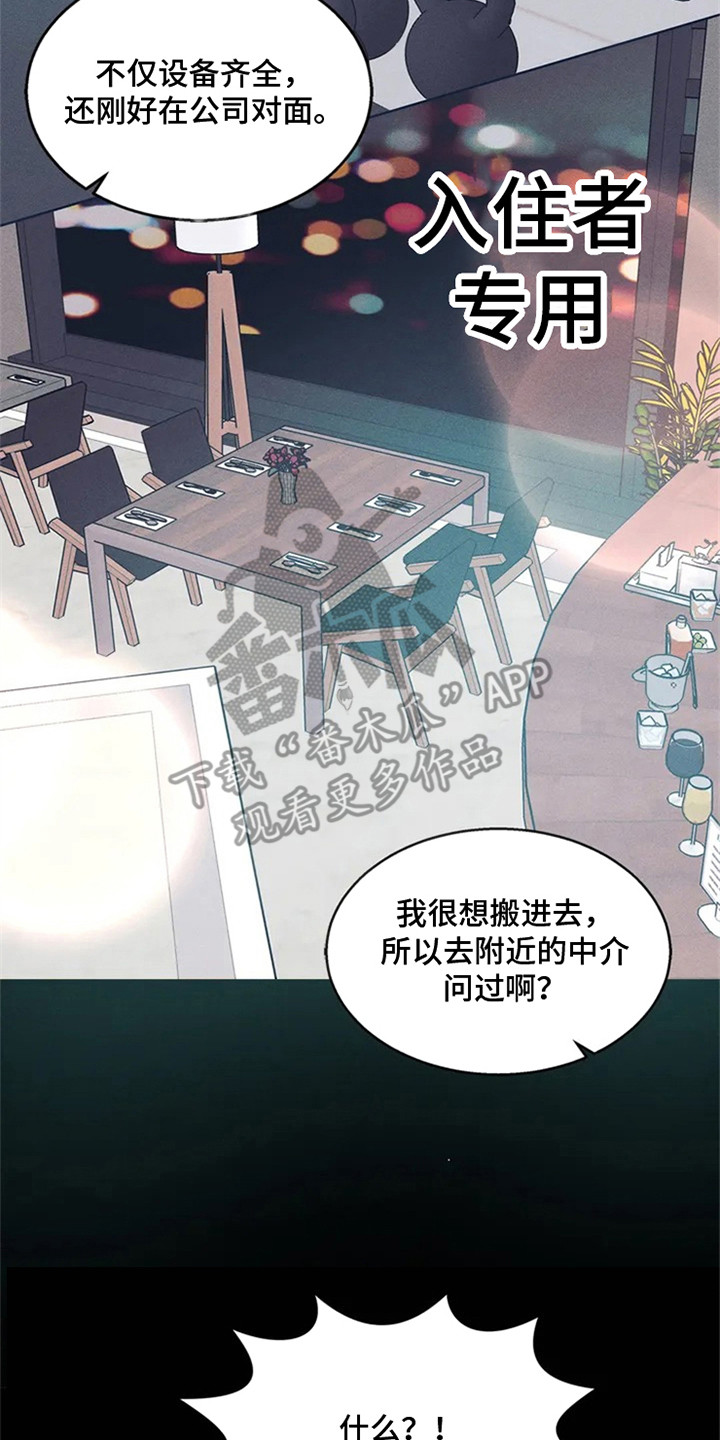 第89章：我也能搬进来吗？：找房子13